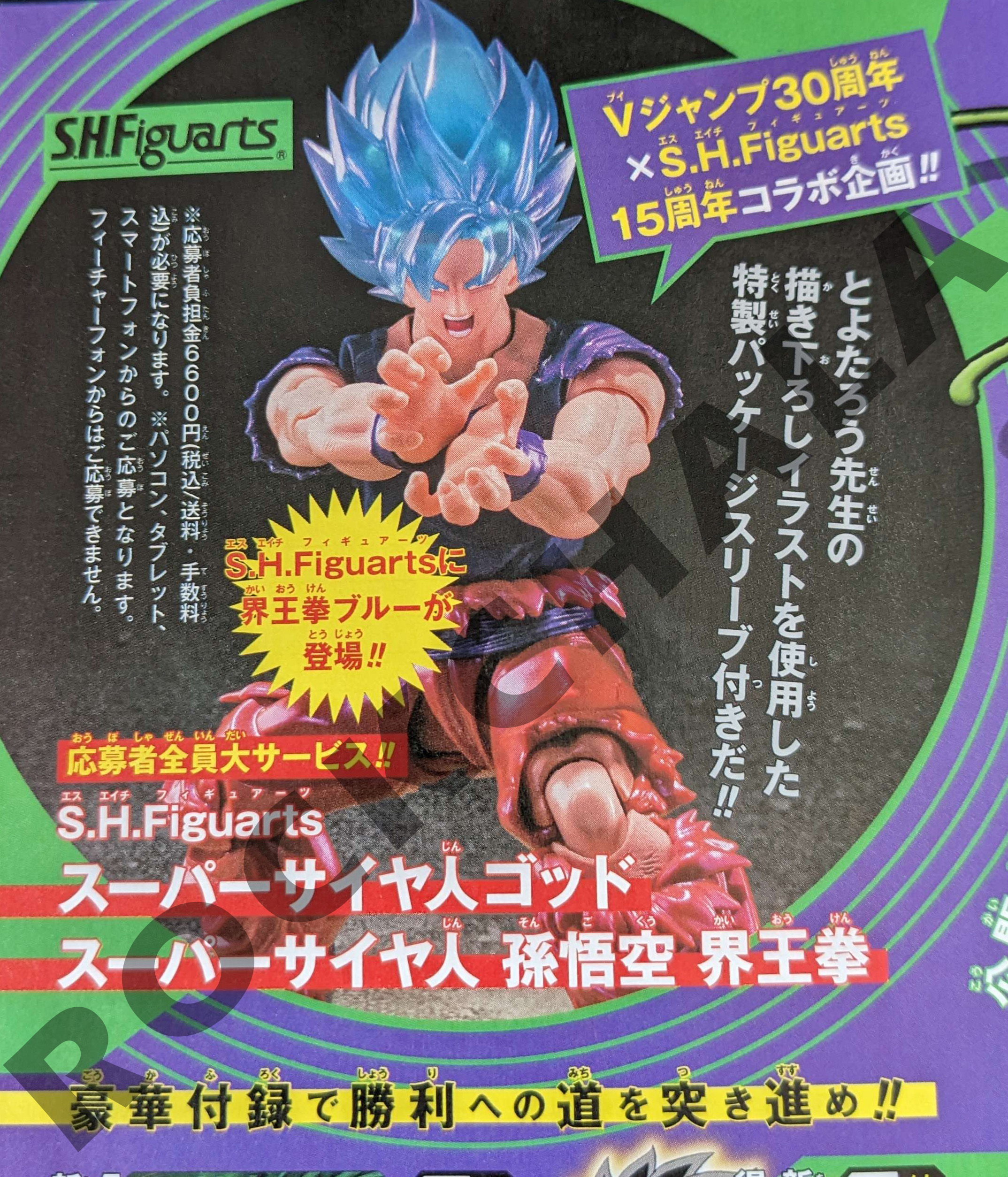 S.H.Figuarts Son Goku SSGSS Kaio-Ken V Jump Special Dragon Ball Super