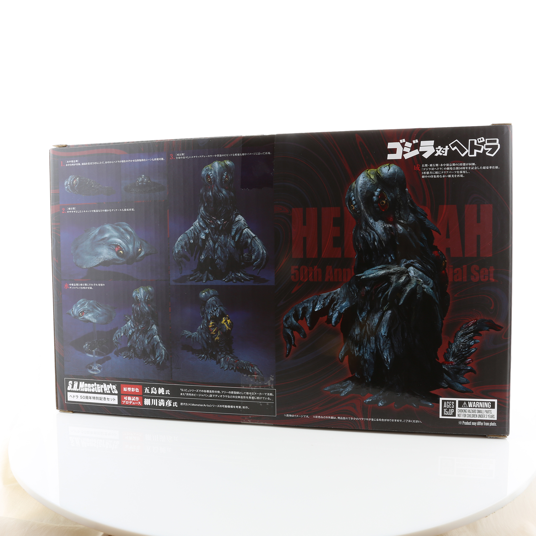 特撮 HEDORAH 50th Anniversary Special Set 特撮 HEDORAH 50th Anniversary Special Set Bandai: Godzilla vs