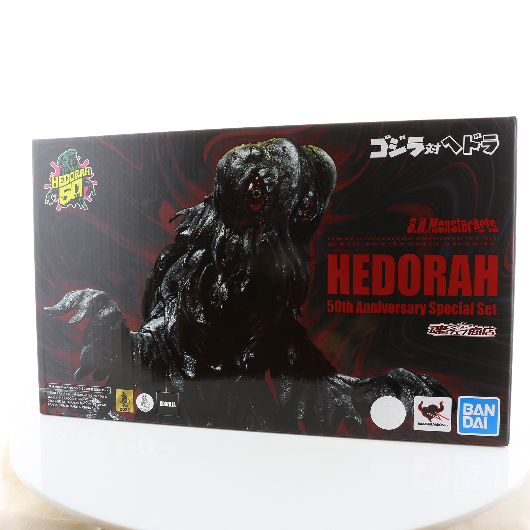 特撮 HEDORAH 50th Anniversary Special Set Bandai: Godzilla vs. Hedorah - Hedorah 50th Anniversary
